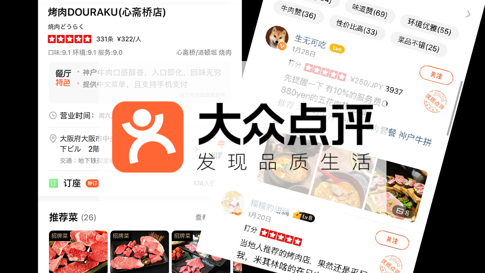 大衆点評の掲載ページ